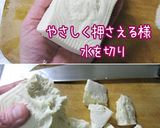 いたわりメニュー【豆乳スープの絡み豆腐】作り方3写真