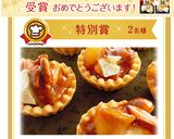 カラメルアップルナッツカマンベールタルト作り方10写真