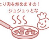 鶏肉のカシューナッツ炒め作り方2写真