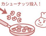 鶏肉のカシューナッツ炒め作り方3写真