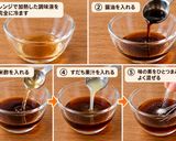 レンジで簡単♪すだち香る手作りポン酢 覚え書き作り方4写真