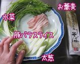 ほんのり甘い【豚葱南蛮蕎麦】年越し蕎麦も作り方1写真