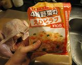 ■行程写真付きローストチキン基本レシピ■作り方11写真