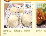 コクまろ✿｡･ なすのクリーム味噌おやき作り方11写真