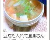 簡単スピーディ☆残った白菜で味噌汁作り方17写真