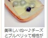 おやつトースト☆ブルーベリー＋チーズ作り方4写真