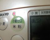 ＨＢで☆米粉100％食パン作り方3写真