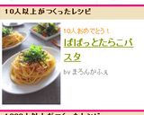 ぱぱっとたらこ(明太子)パスタ作り方5写真