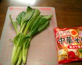 美味しい☆☆小松菜ラーメン☆作り方1写真