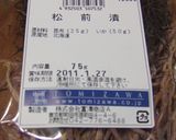 松前漬　牛蒡入りが我が家流作り方1写真