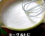 ヨーグルトチーズケーキ～オレンジ風味～作り方2写真