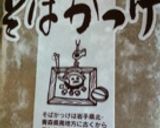 そばかっけクリスピーパイ作り方1写真