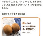 キウイの保存方法。新聞紙で。作り方8写真