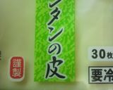 鶏ひき肉のワンタンスープ♪作り方2写真