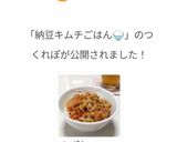 納豆キムチごはん🍚作り方7写真