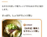 【お弁当】簡単♬なすのレンジ蒸し作り方2写真