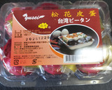 おうちで本格、ピータンとザーサイの和え物作り方6写真