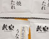 わが家の鰻(うなぎ)の温め方作り方2写真