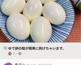 ゆで卵の殻が簡単に剥げちゃいます。作り方3写真