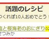 ごま塩と桜海老のおにぎり作り方3写真
