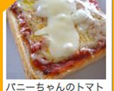 バニーの旦那の絶品☆トマトソース作り方15写真