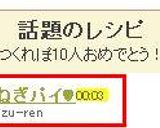 ♥長ねぎパイ♥作り方8写真