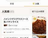 ハインツデミグラスソース缶 ハヤシライス作り方7写真