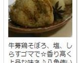 ☆魅惑のおにぎり☆作り方10写真