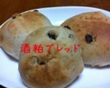 ☆酒粕ぶれっど☆レーズン☆煮リンゴ☆作り方6写真