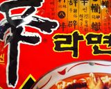カラダ、ポカポカ、辛ラーメン作り方1写真