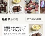 ★炊飯器でテンパリング♡チョコマシュマロ作り方15写真