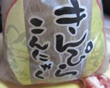 豚肉できんぴらこんにゃく♪作り方3写真