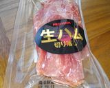 豪華生ハムのおもてなしサラダ！作り方2写真