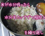 チーズほろっ♪【さつま芋の和風リゾット】作り方9写真