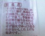 京都名物♪生麩と里芋の精進煮作り方3写真