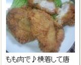 おいしいとりカツ♪作り方6写真