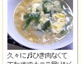 あったまる!おかずにらたま汁作り方10写真