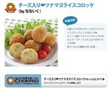 チーズ入り♡ツナマヨライスコロッケ 作り方6写真