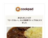 とくせん！梨とビーフのカレー。作り方10写真