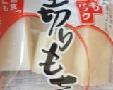 手作り甘酒第3号お餅で作り方1写真