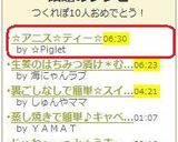 ☆アニス☆ティー☆作り方16写真