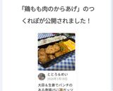 鶏もも肉のからあげ作り方10写真