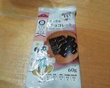 小2が作る　バレンタインのコイン チョコ作り方1写真