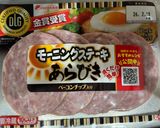 ポーク卵おにぎり作り方2写真