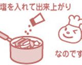 白菜と厚揚のコックリ煮込み作り方6写真