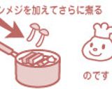 白菜と厚揚のコックリ煮込み作り方5写真