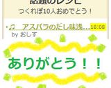 ♬　アスパラのだし味浅漬け　♬作り方6写真