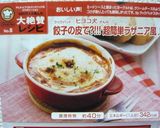 餃子の皮で？！！！超簡単ラザニア風♪作り方10写真