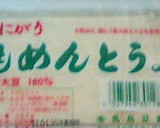 お肉のような豆腐揚げ（洋風と和風２種）作り方1写真