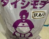 千代の一番だしでとろろ汁掛けもち麦ごはん作り方1写真